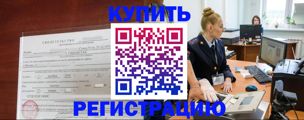 временная регистрация в квартире в Горнозаводске