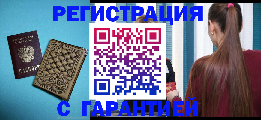 прописка гарантия в Горнозаводске